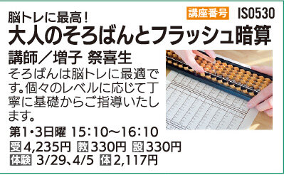 大人のそろばんとフラッシュ暗算