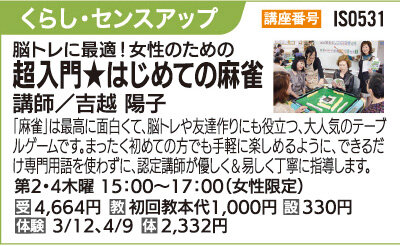 超入門★はじめての麻雀