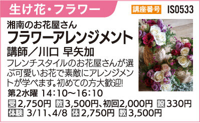 フラワーアレンジメント