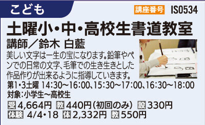 土曜小・中・高校生書道教室