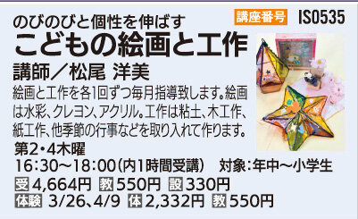 こどもの絵画と工作（年中～小6）