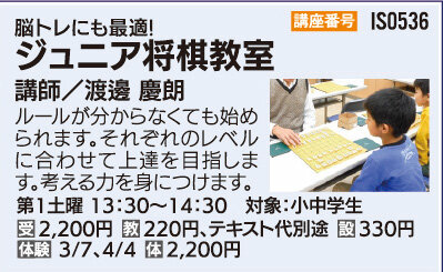 ジュニア将棋教室