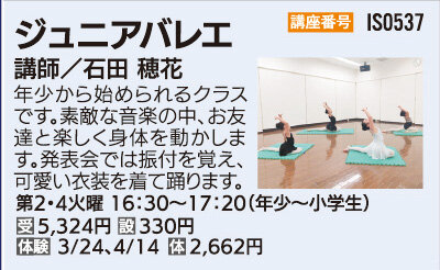 ジュニアバレエ