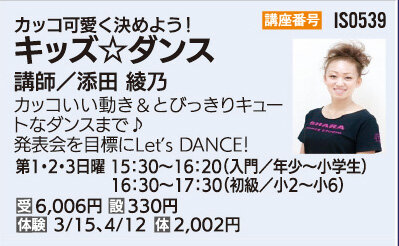 キッズ☆ダンス