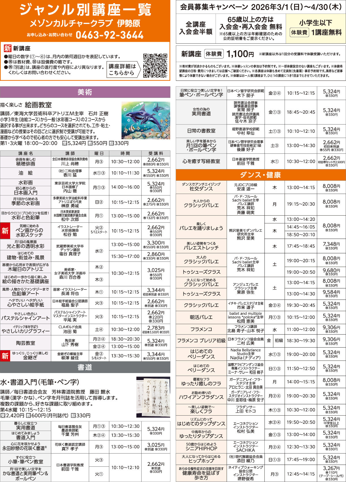 メゾンカルチャークラブ伊勢原WEBチラシ