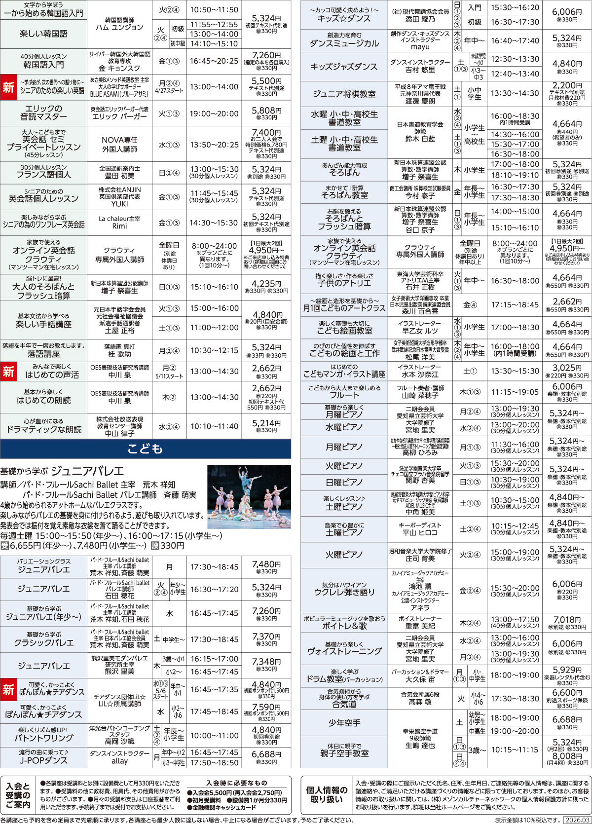 メゾンカルチャークラブ伊勢原WEBチラシ