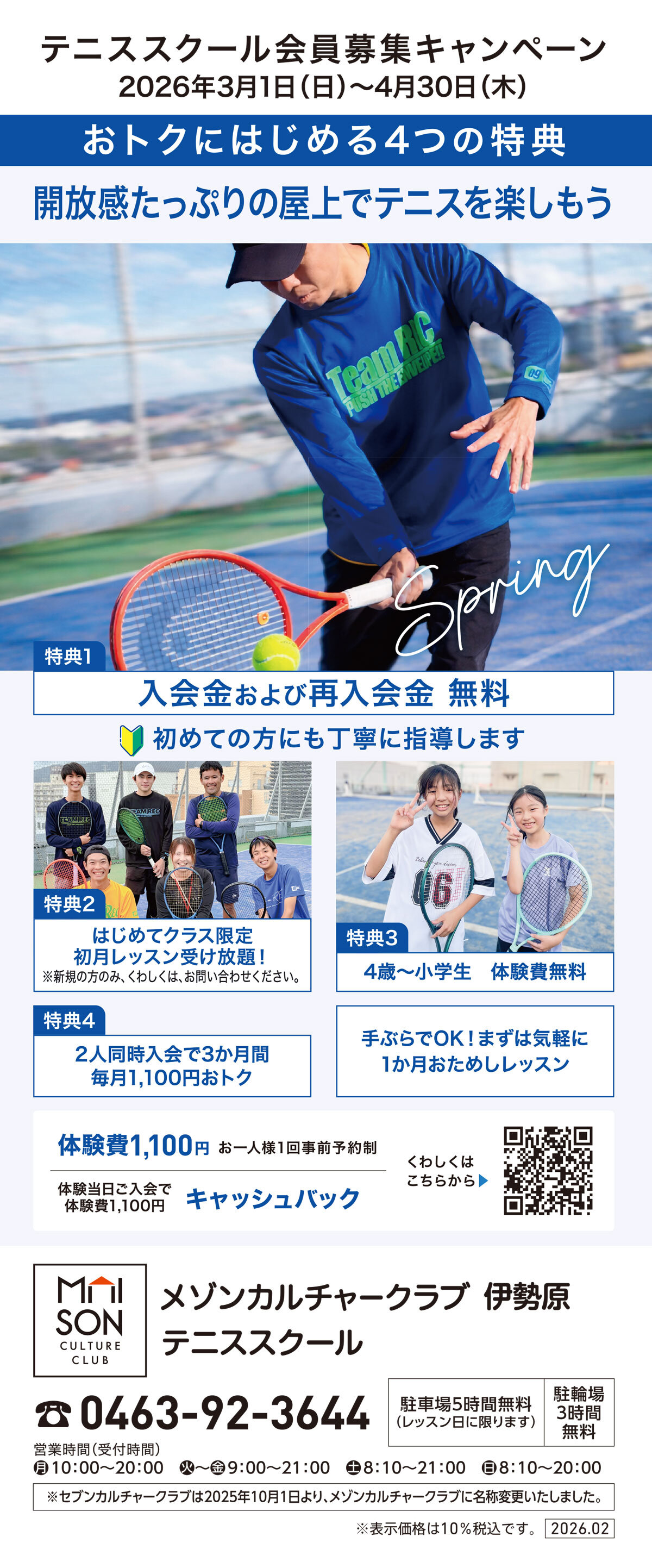 メゾンカルチャークラブ伊勢原テニススクール