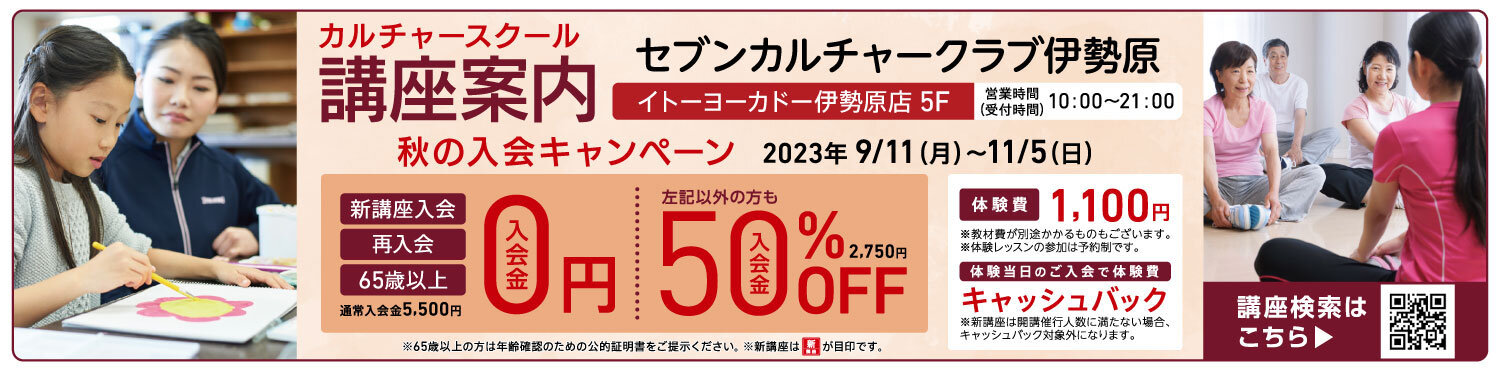 セブンカルチャークラブ伊勢原