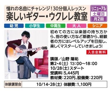 楽しいギター・ウクレレ教室
