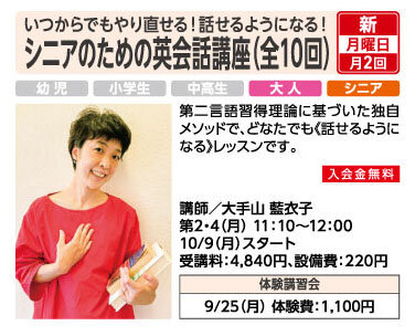 シニアのための英会話講座