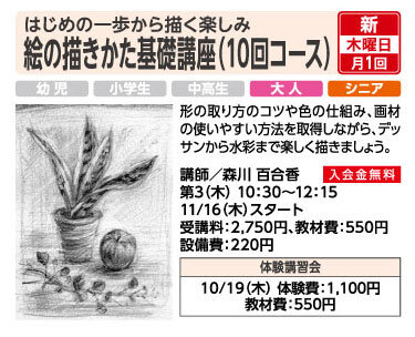 絵の描きかた基礎講座