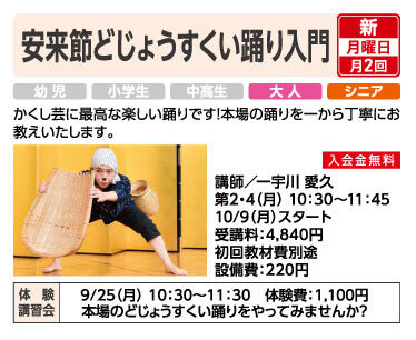 安来節どじょうすくい踊り入門