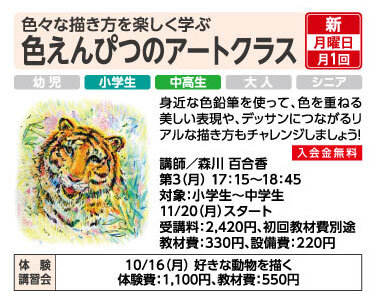 色えんぴつのアートクラス