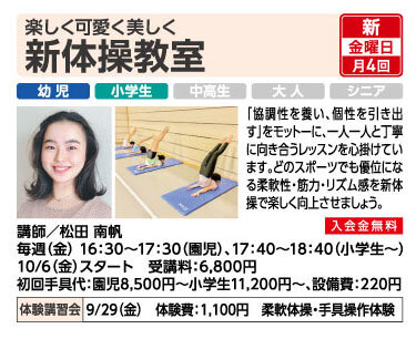 新体操教室