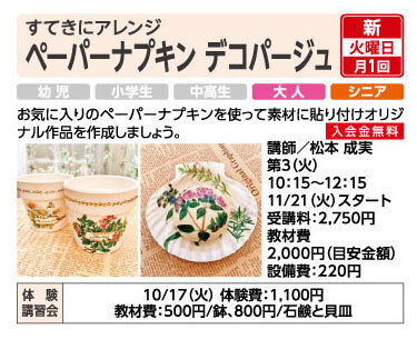 ペーパーナプキン デコパージュ