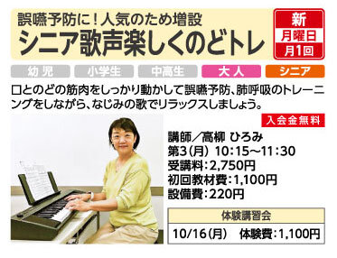 シニア歌声楽しくのどトレ