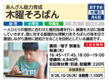 そろばん