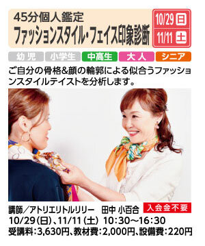 ファッションスタイル・フェイス印象診断