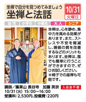 坐禅と法話