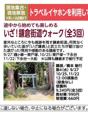 いざ！鎌倉街道ウォーク