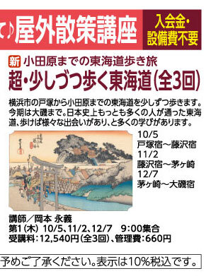 超・少しづつ歩く東海道