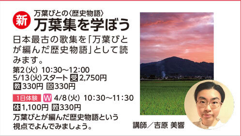 万葉集を学ぼう
