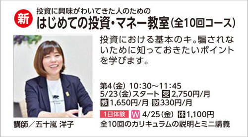 はじめての投資・マネー教室