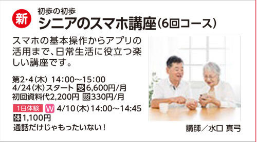 シニアのスマホ講座