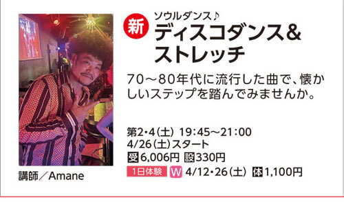 ディスコダンス＆ストレッチ