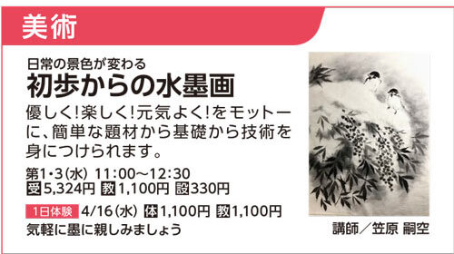 初歩からの水墨画