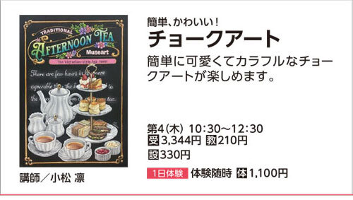 チョークアート