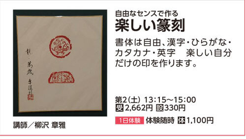 楽しい篆刻