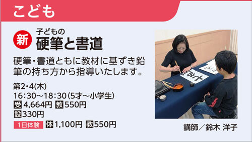 子どもの硬筆と書道