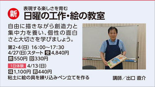 日曜の工作・絵の教室