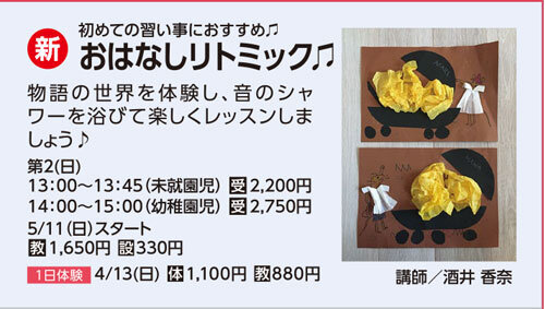 おはなしリトミック