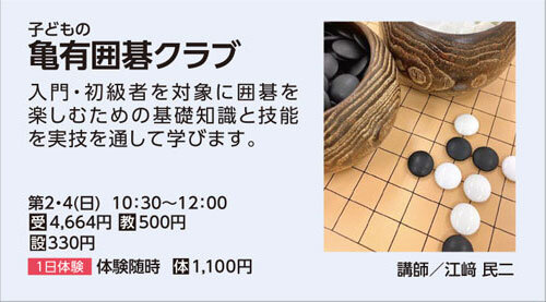 亀有囲碁クラブ