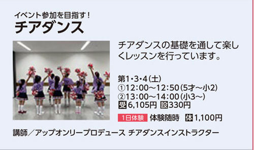 チアダンス