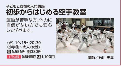 初歩からはじめる空手教室