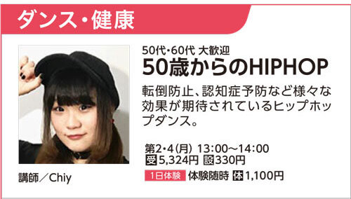 50歳からのHIPHOP