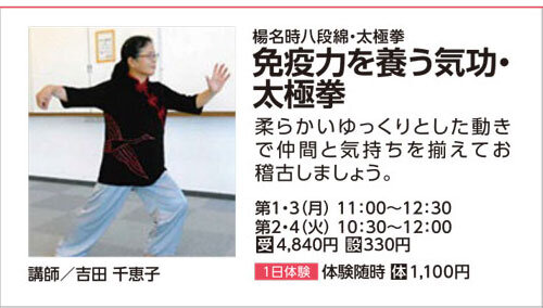 免疫力を養う気功・太極拳