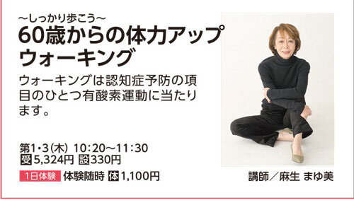 60歳からの体力アップウォーキング