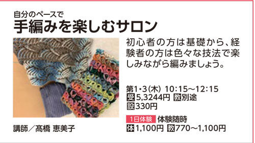 手編みを楽しむサロン