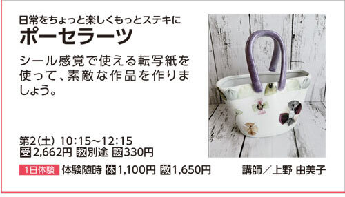 ポーセラーツ