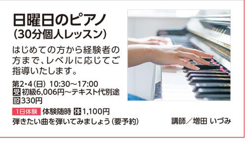 日曜日のピアノ