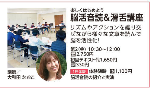 脳活音読＆滑舌講座