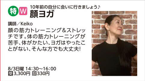 【8/3】顔ヨガ