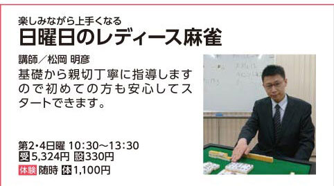 日曜日のレディース麻雀【日2・4】
