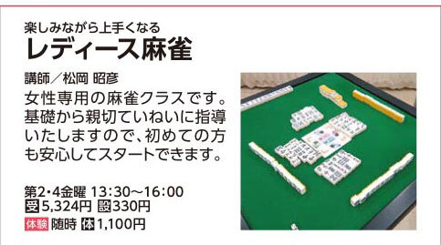 レディース麻雀【金2・4】