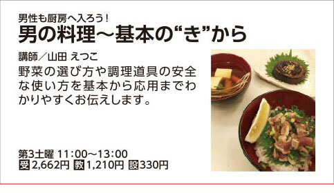 男の料理～基本の