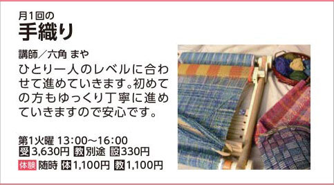 手織り